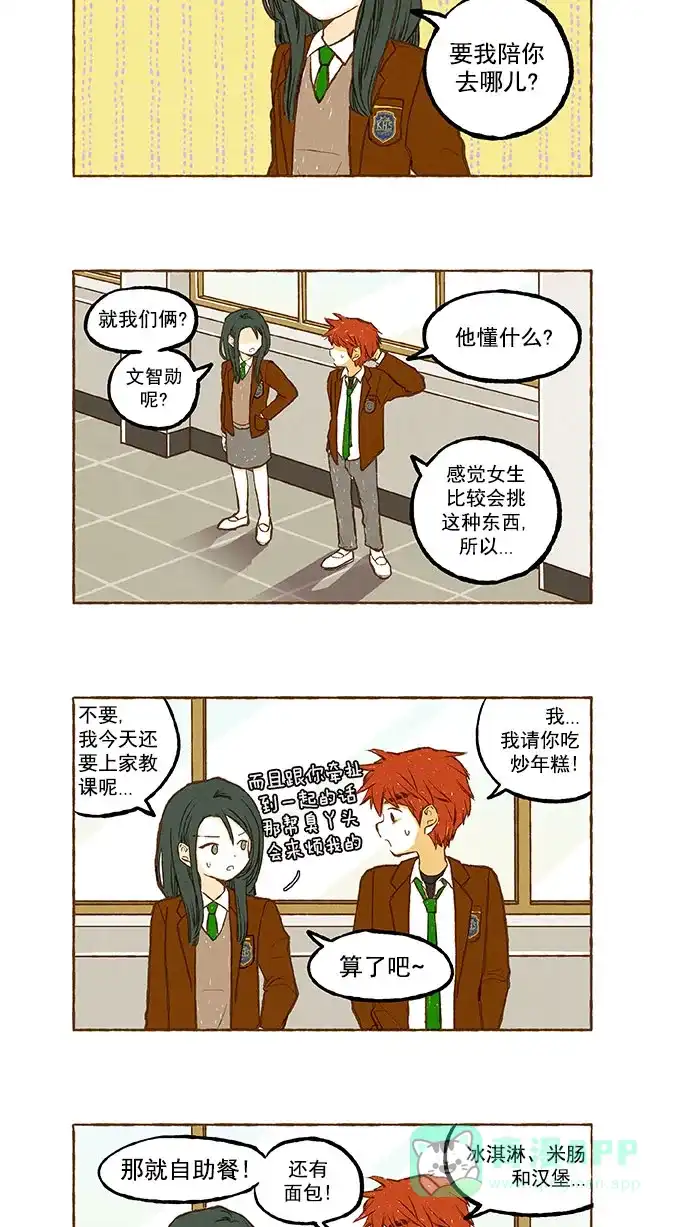 《超级秘密》第133话 第10页
