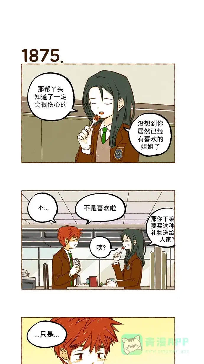 《超级秘密》第133话 第13页