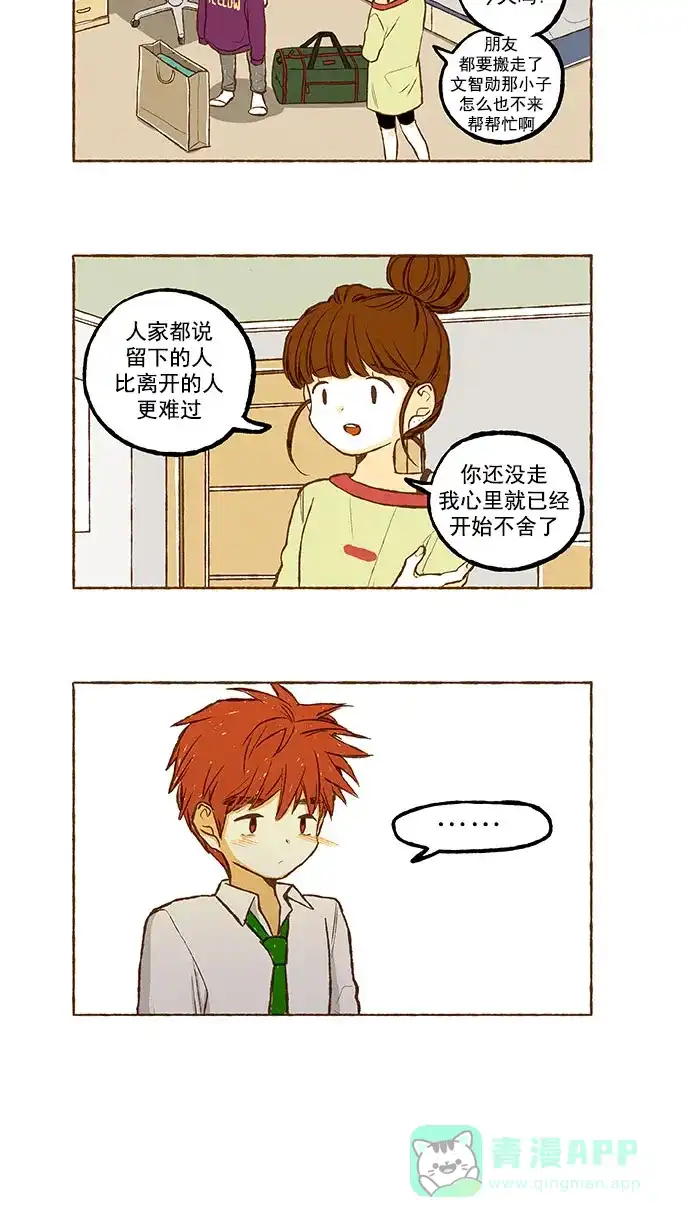 《超级秘密》第134话 第12页