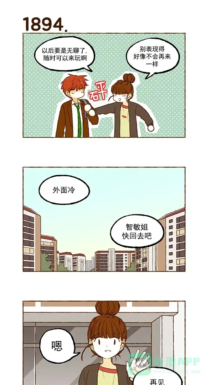 《超级秘密》第134话 第23页