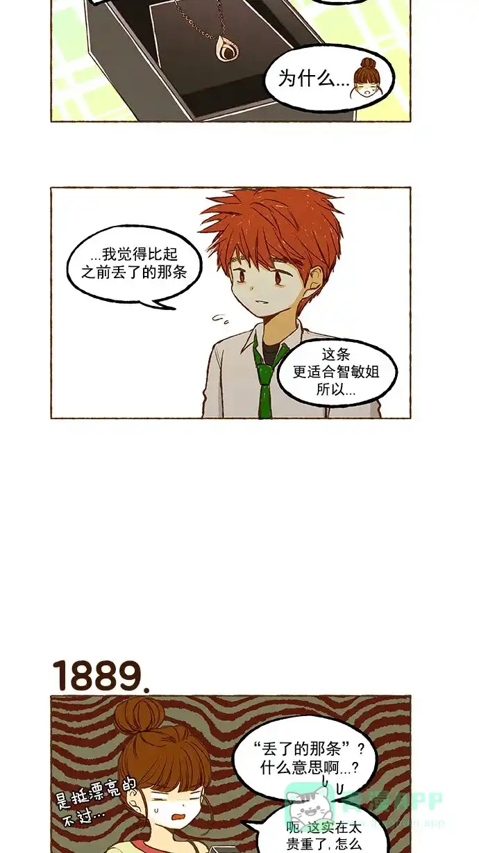 《超级秘密》第134话 第14页
