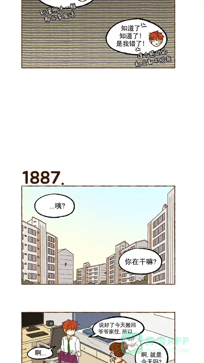 《超级秘密》第134话 第11页
