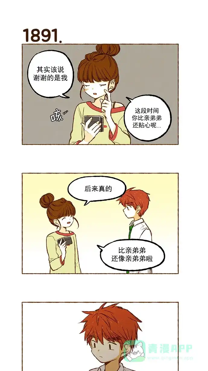 《超级秘密》第134话 第18页