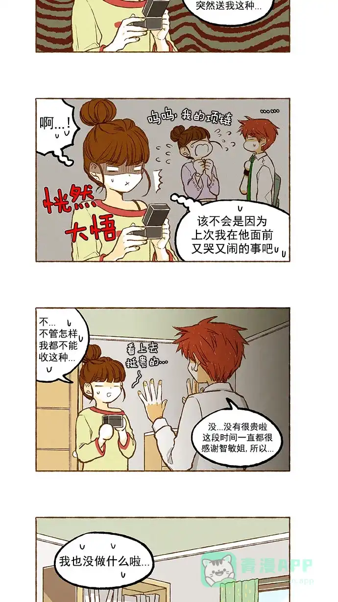 《超级秘密》第134话 第15页