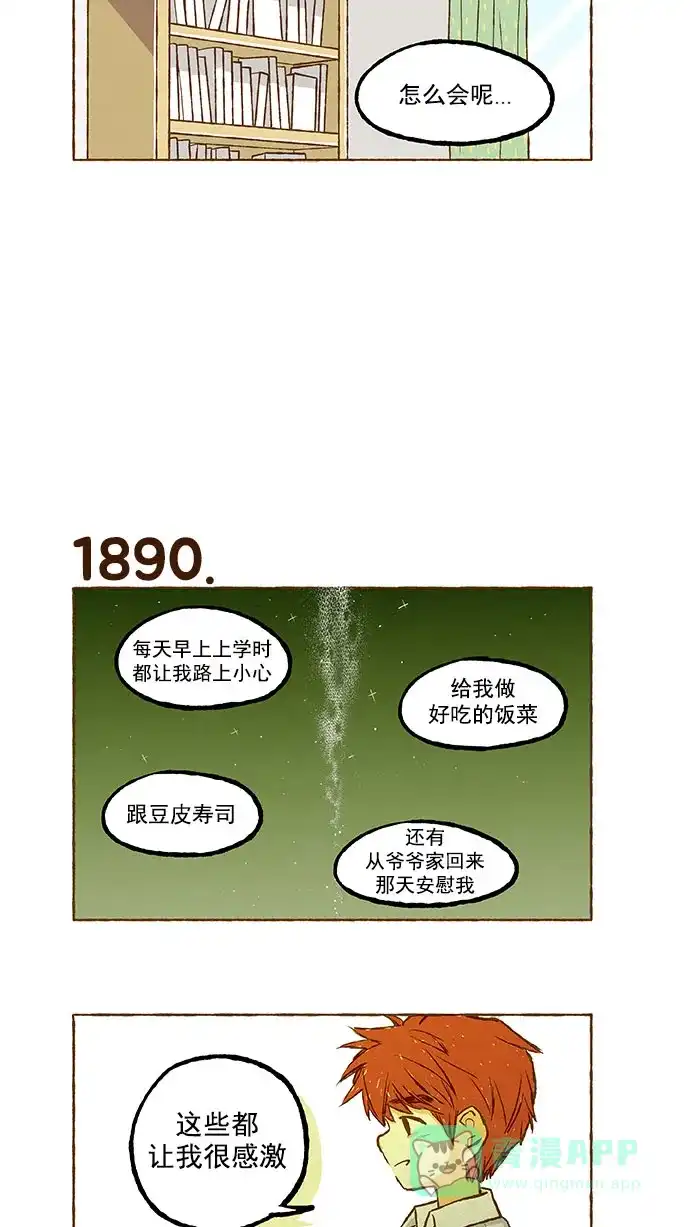 《超级秘密》第134话 第16页