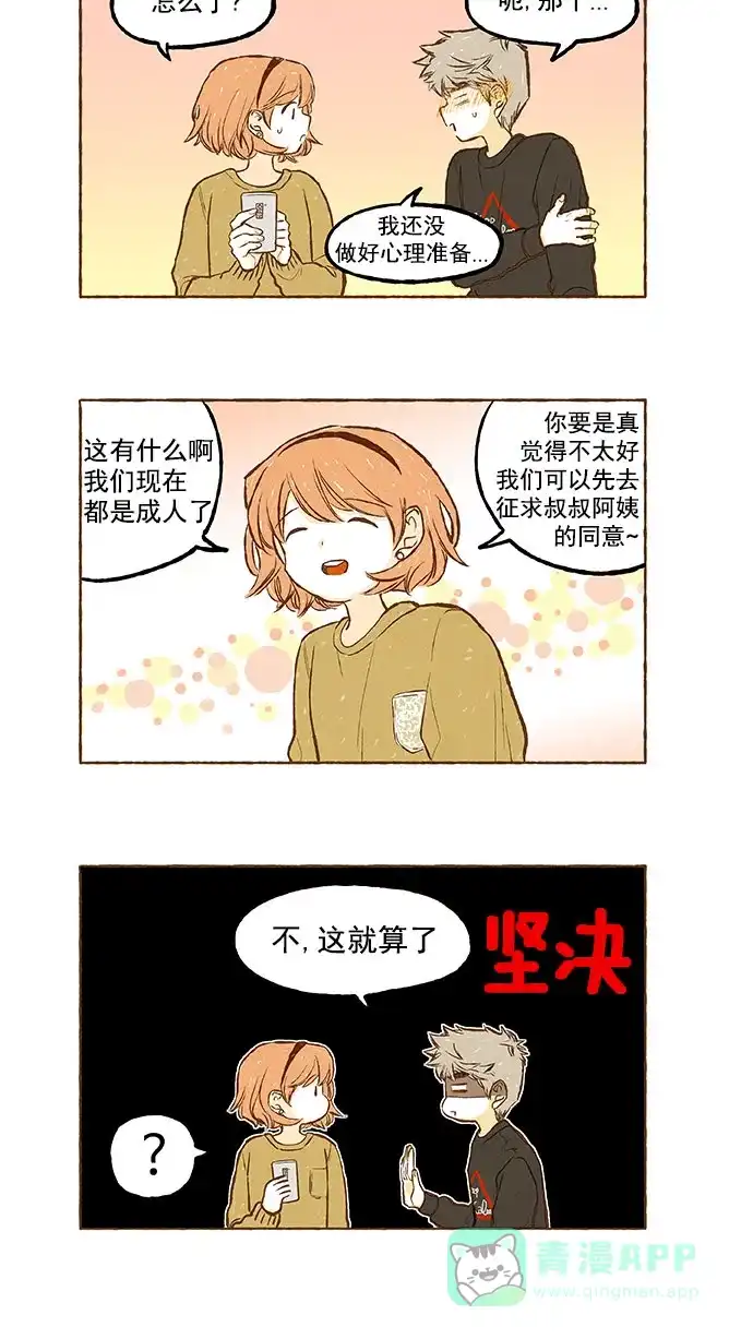 《超级秘密》第134话 第2页