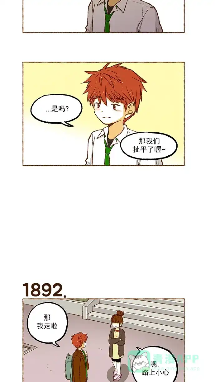 《超级秘密》第134话 第19页