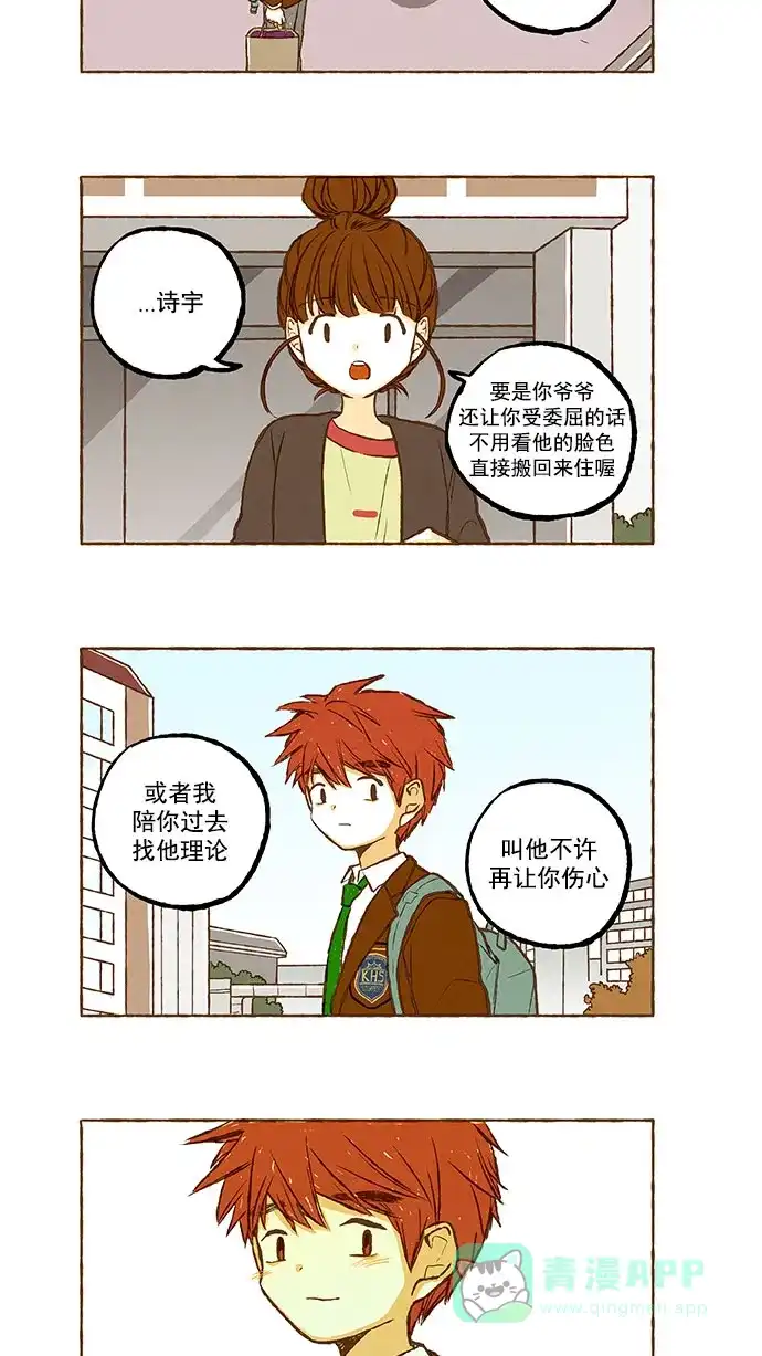 《超级秘密》第134话 第20页