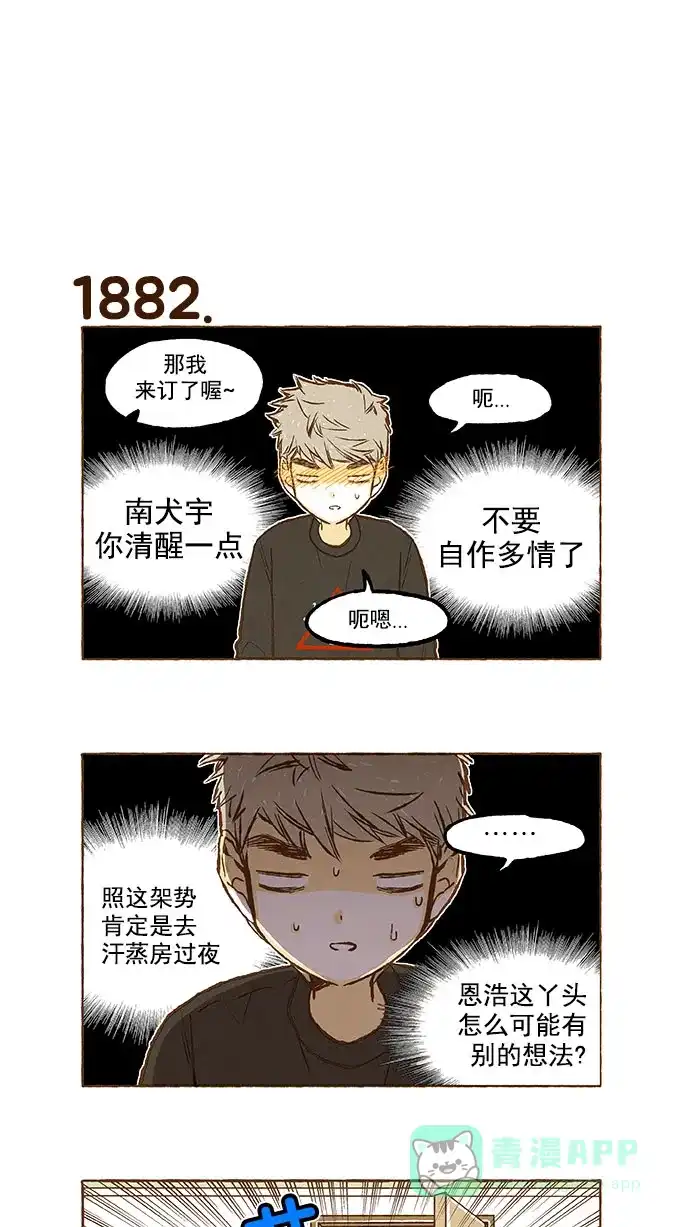《超级秘密》第134话 第3页