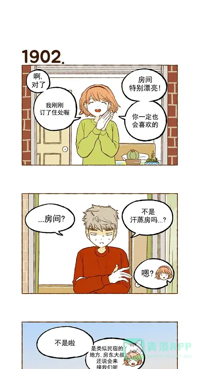 《超级秘密》第135话 第13页