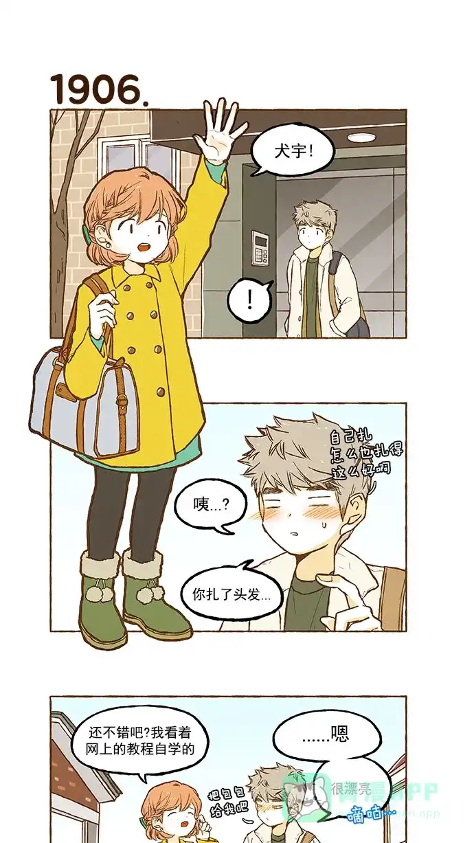 《超级秘密》第135话 第20页