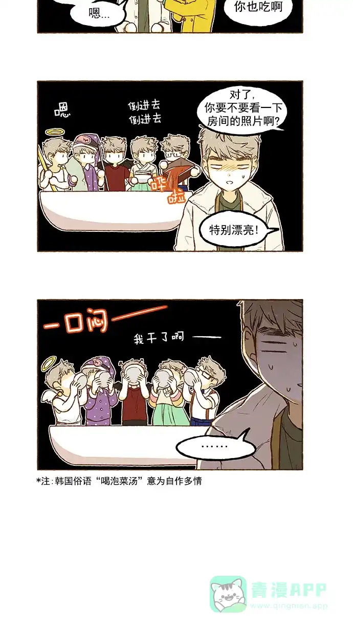 《超级秘密》第135话 第24页