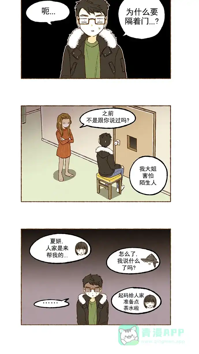 《超级秘密》第135话 第2页