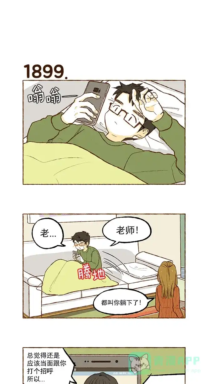 《超级秘密》第135话 第8页
