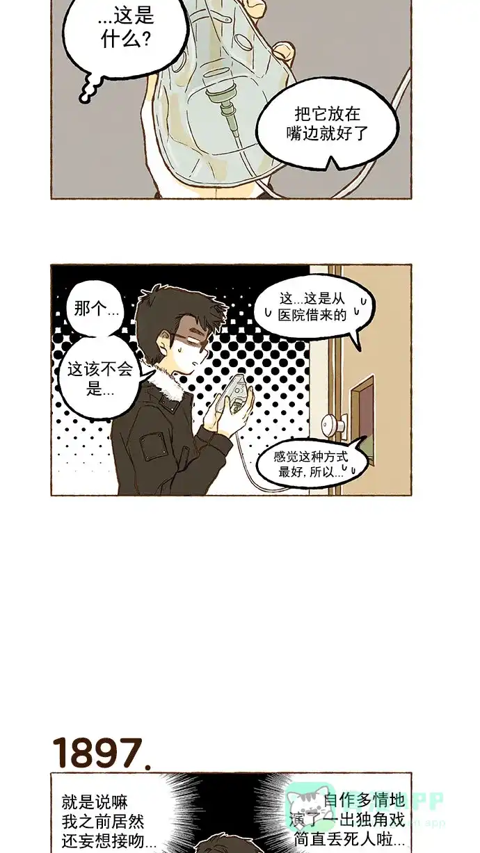 《超级秘密》第135话 第4页