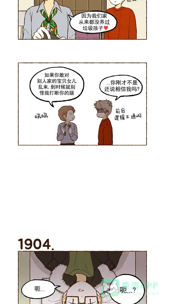 《超级秘密》第135话 第16页