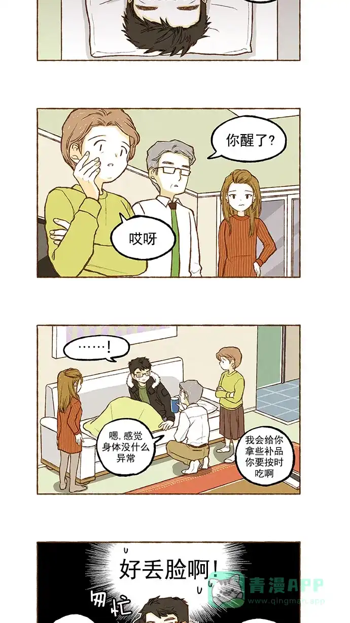 《超级秘密》第135话 第17页