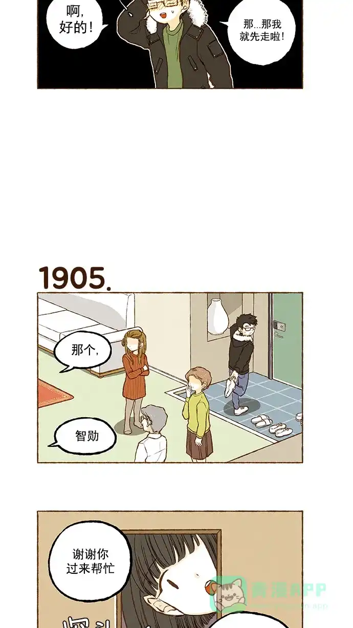 《超级秘密》第135话 第18页