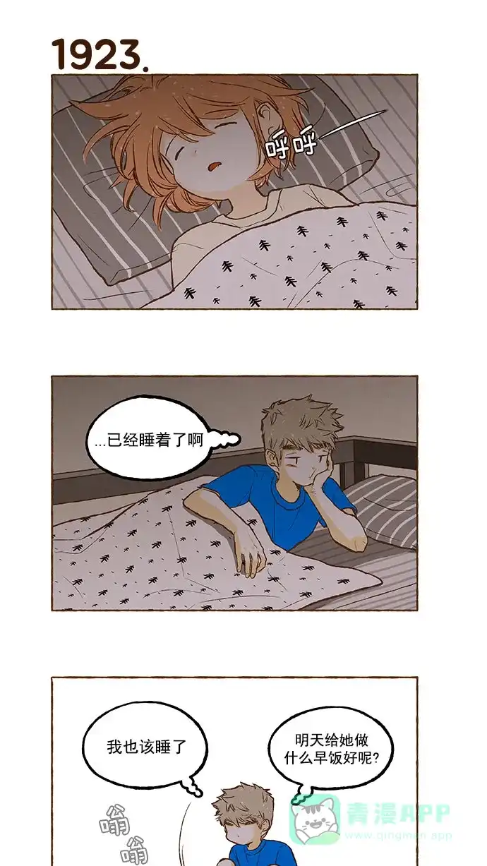 《超级秘密》第136话 第23页