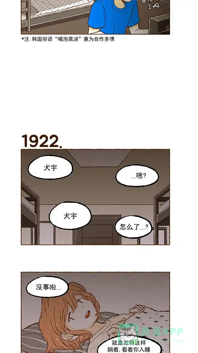 《超级秘密》第136话 第21页
