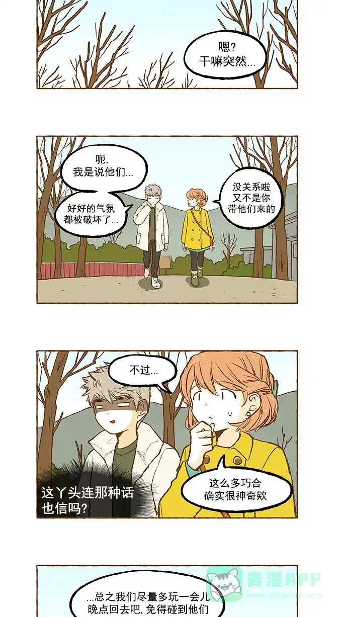 《超级秘密》第136话 第10页