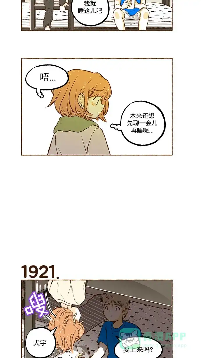 《超级秘密》第136话 第19页