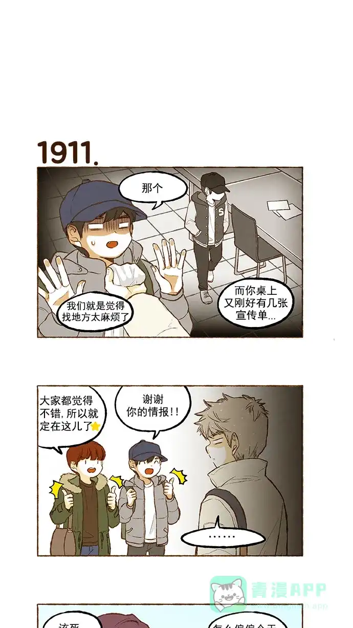 《超级秘密》第136话 第3页