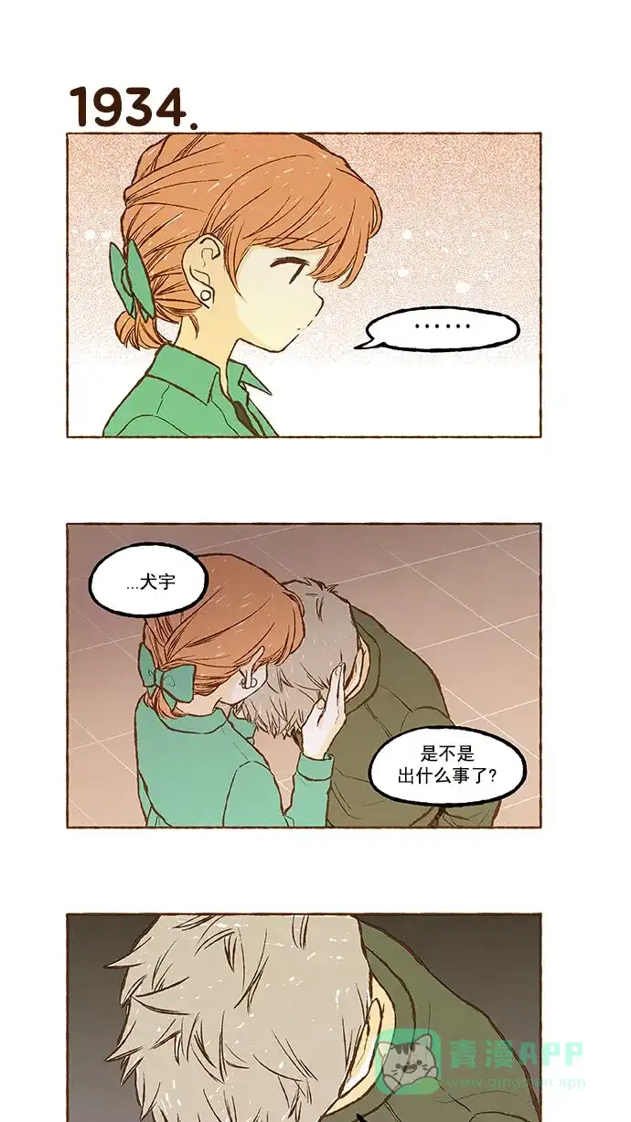 《超级秘密》第137话 第18页