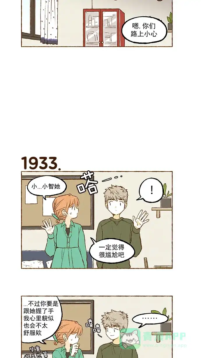 《超级秘密》第137话 第16页