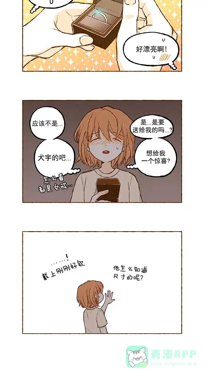 《超级秘密》第137话 第7页