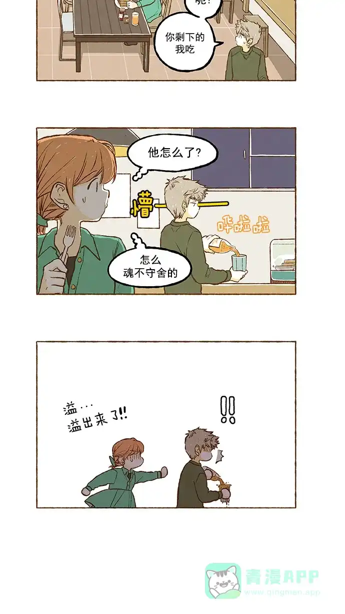 《超级秘密》第137话 第12页