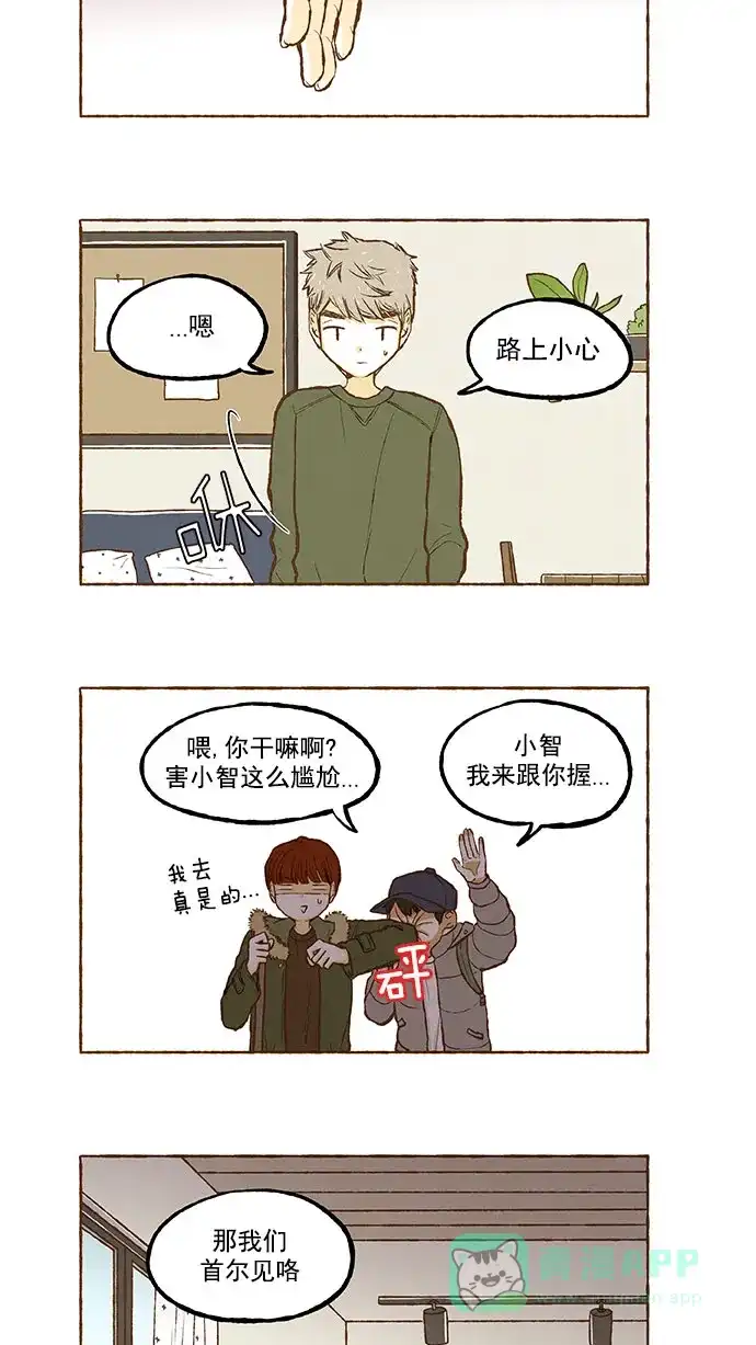 《超级秘密》第137话 第15页