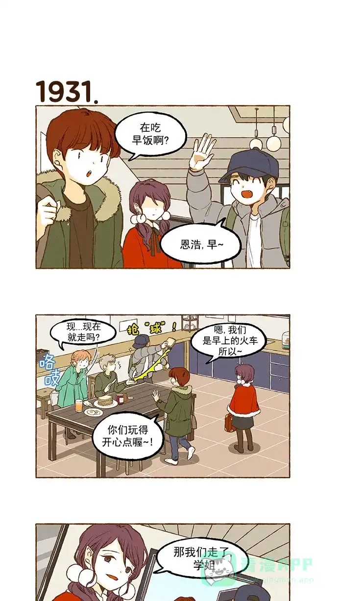 《超级秘密》第137话 第13页