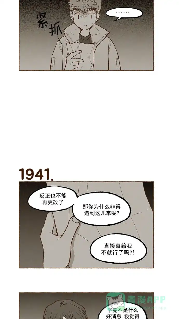 《超级秘密》第138话 第6页