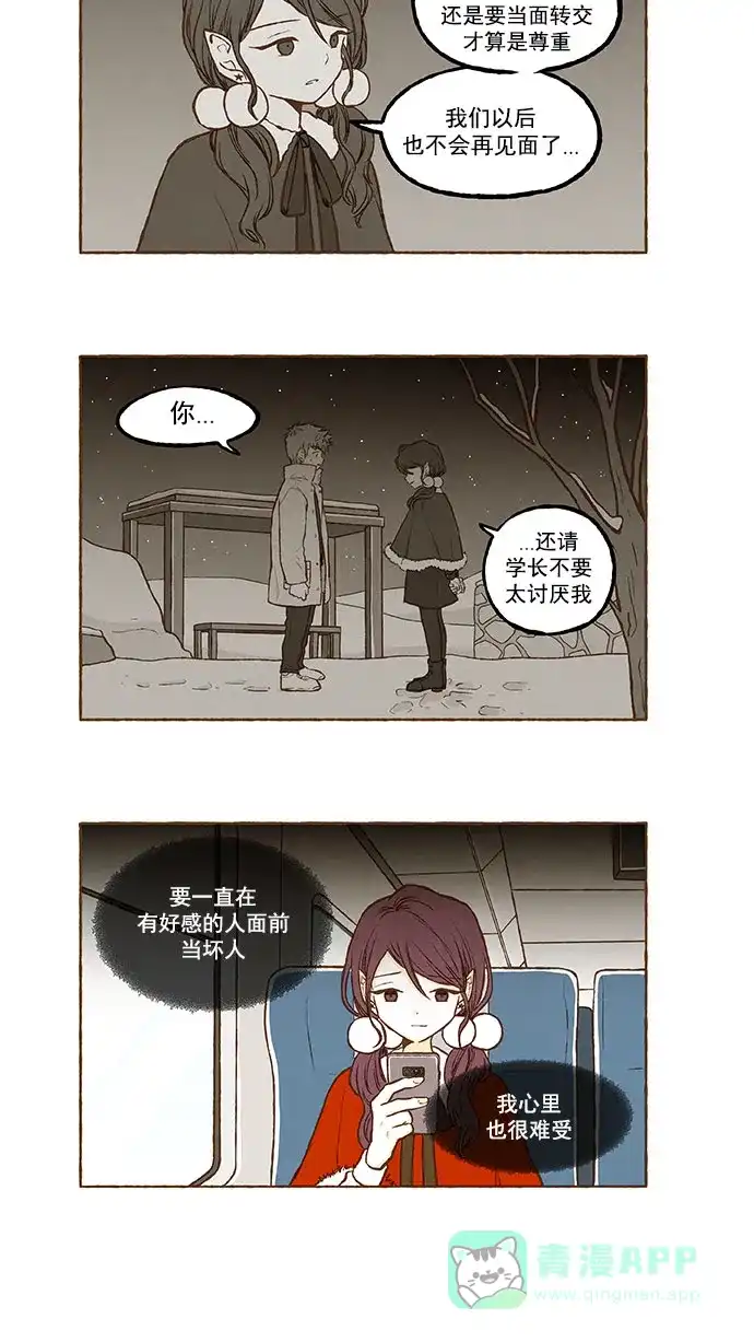 《超级秘密》第138话 第7页