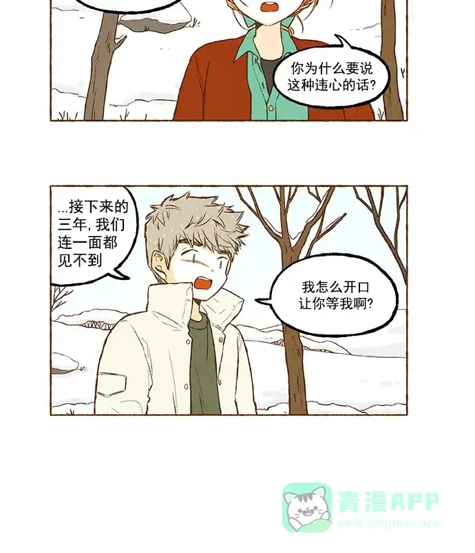 《超级秘密》第138话 第14页
