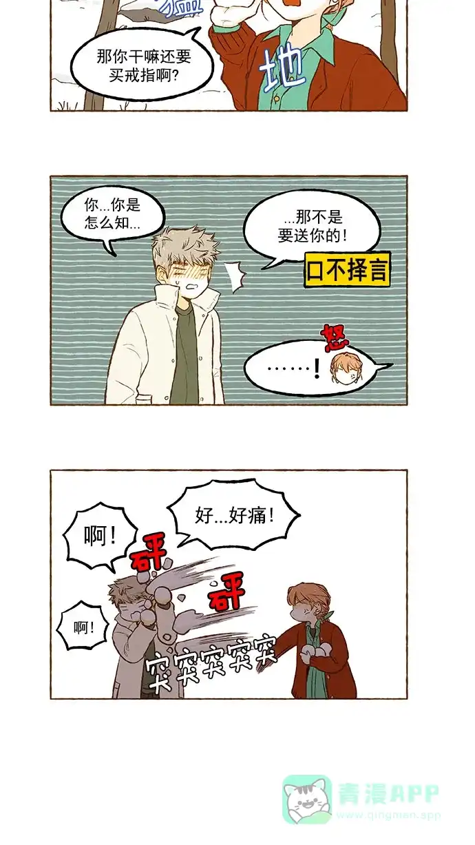 《超级秘密》第138话 第12页
