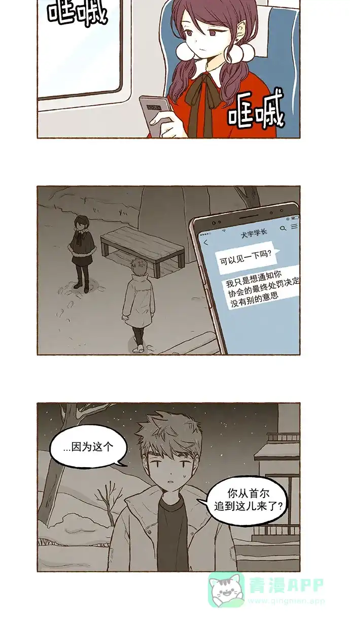 《超级秘密》第138话 第2页