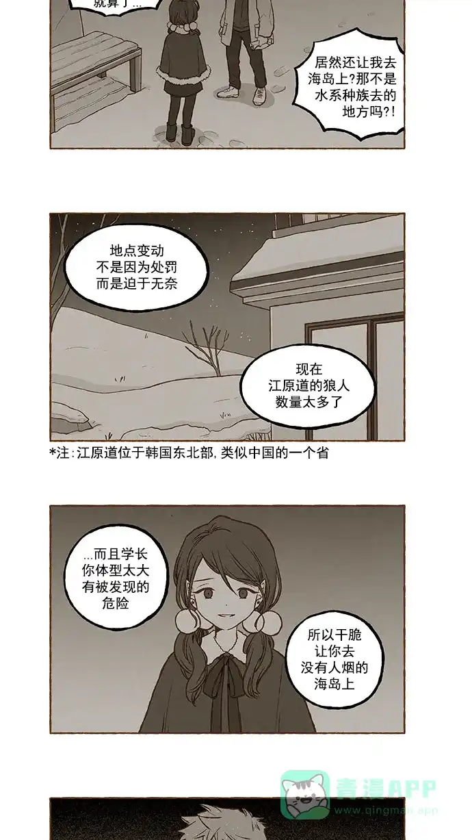 《超级秘密》第138话 第5页