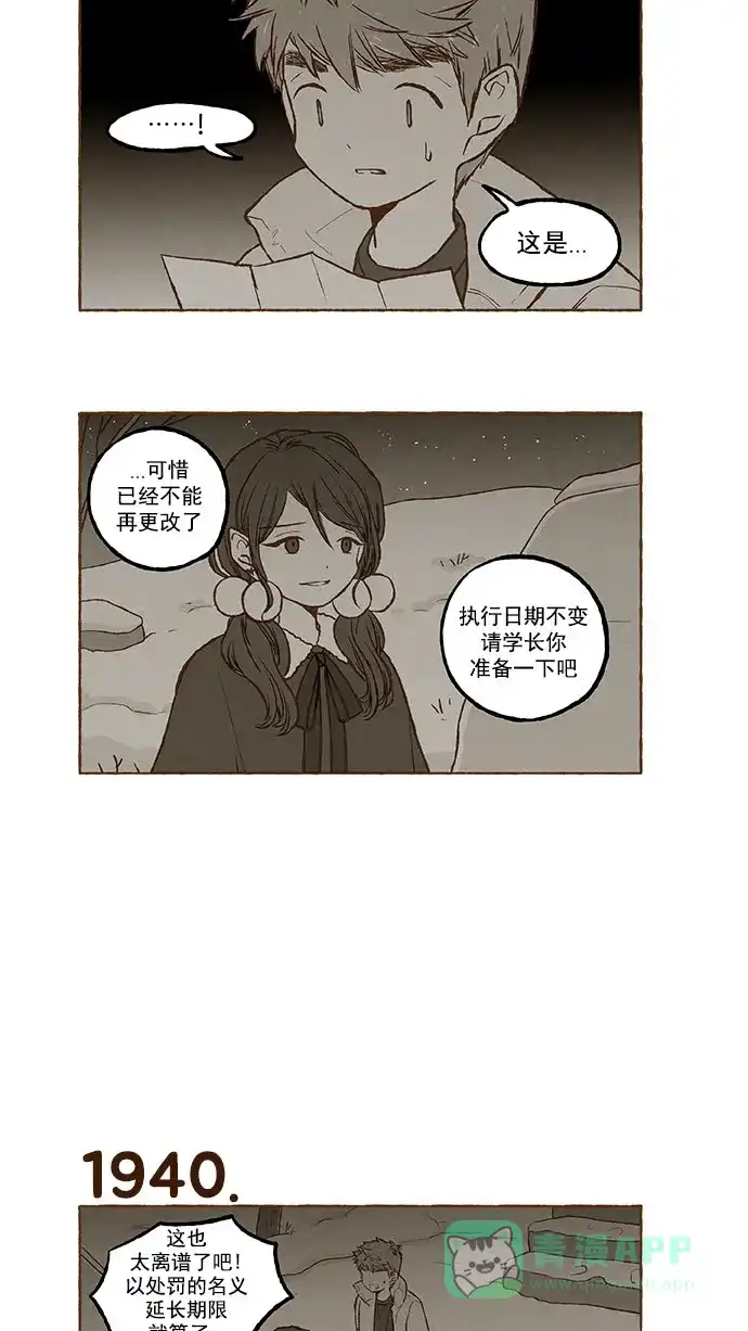 《超级秘密》第138话 第4页