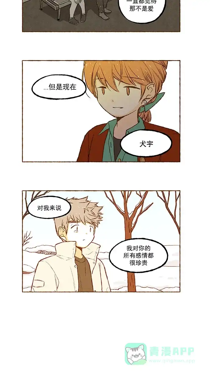 《超级秘密》第138话 第19页