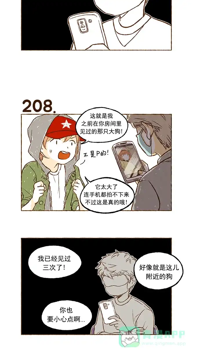《超级秘密》第13话 第28页