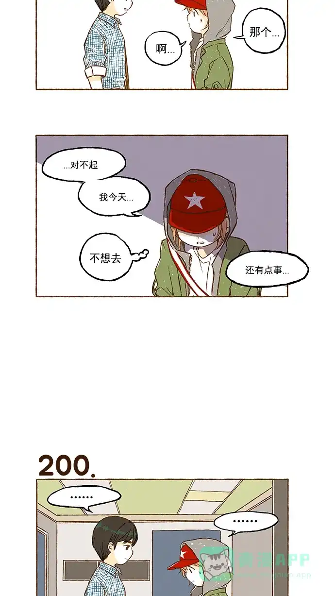 《超级秘密》第13话 第14页