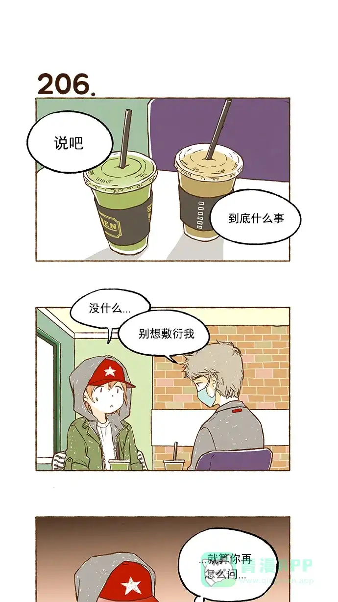 《超级秘密》第13话 第25页