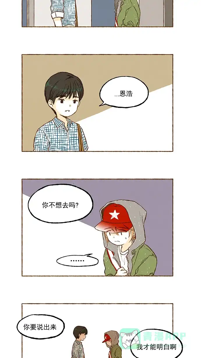 《超级秘密》第13话 第15页