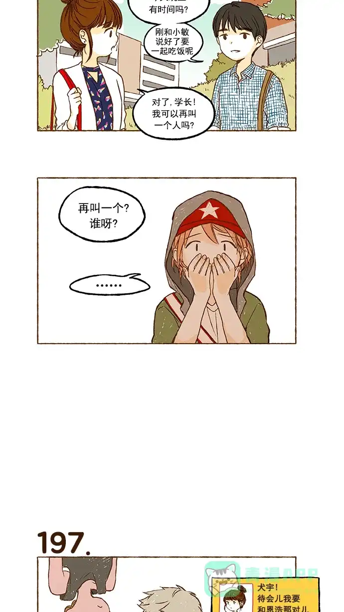 《超级秘密》第13话 第9页