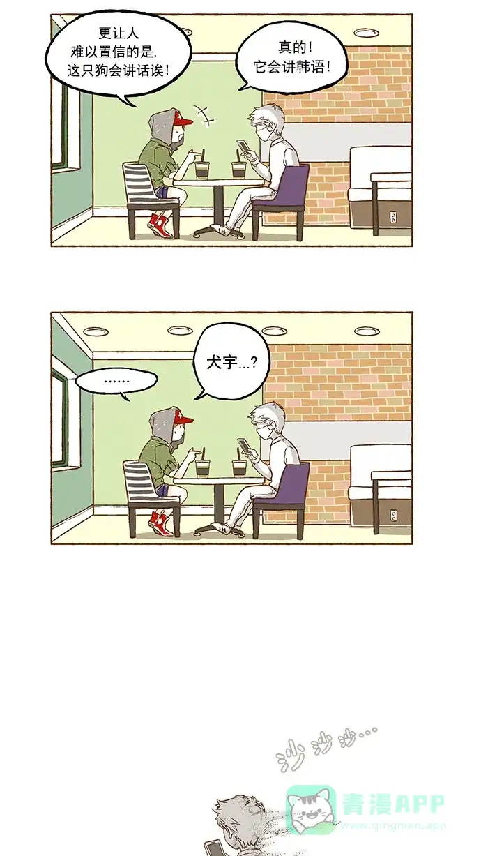 《超级秘密》第13话 第29页