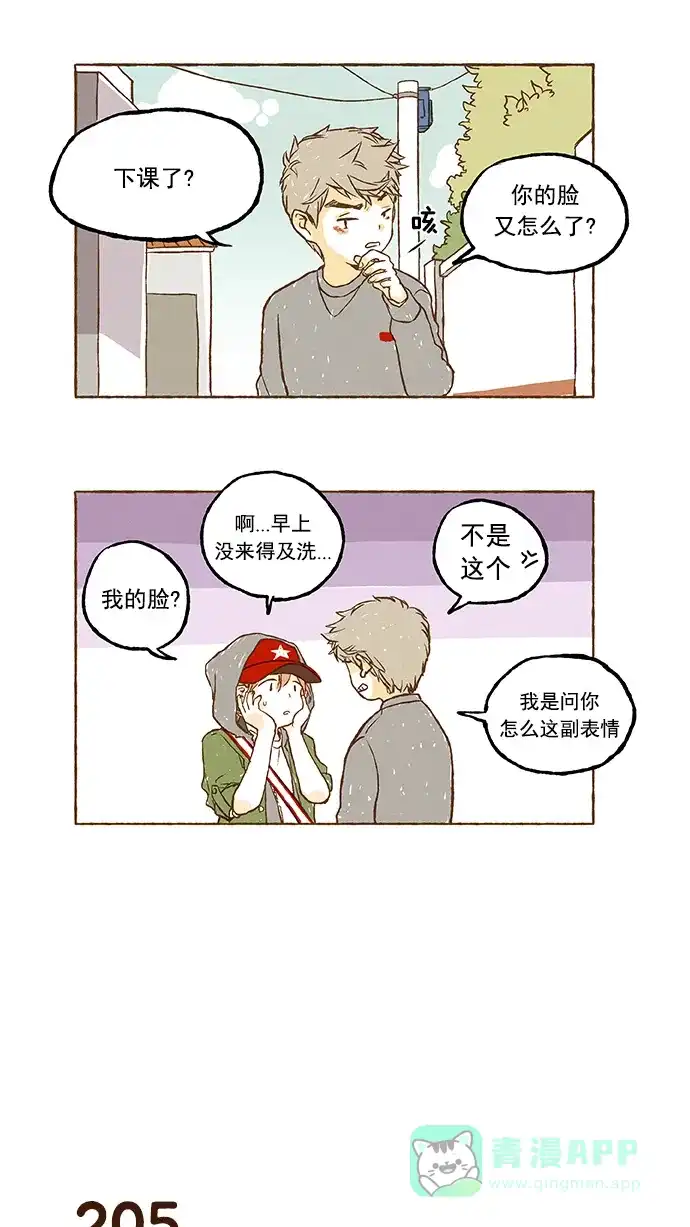 《超级秘密》第13话 第22页