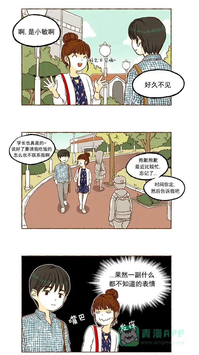 《超级秘密》第13话 第2页