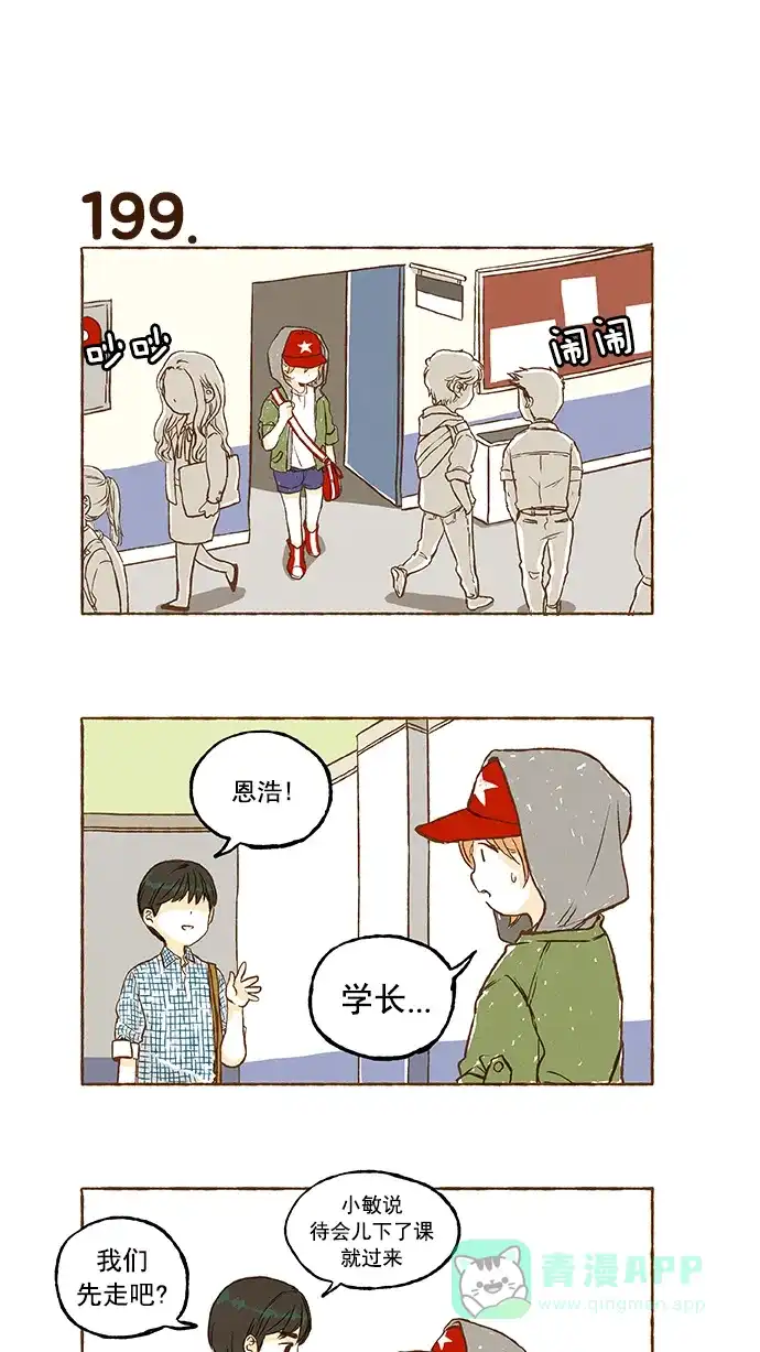 《超级秘密》第13话 第13页